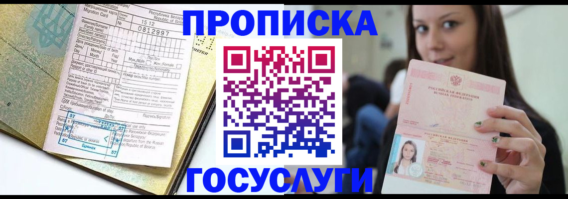 прописка гарантия в Колпашево