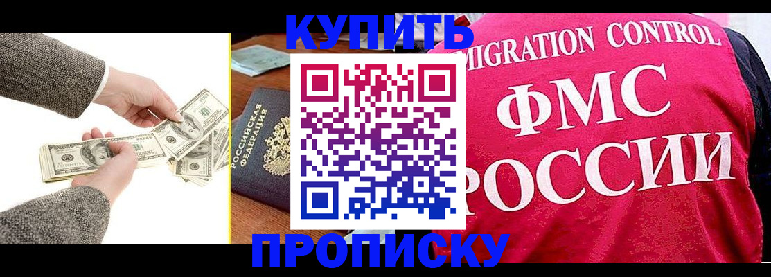 временная регистрация для школы в Колпашево