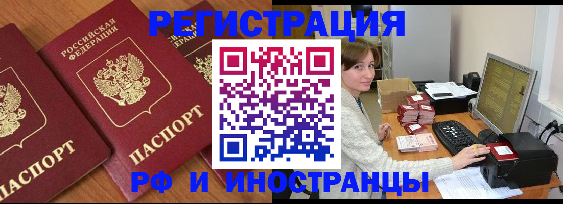 прописка законно в Колпашево