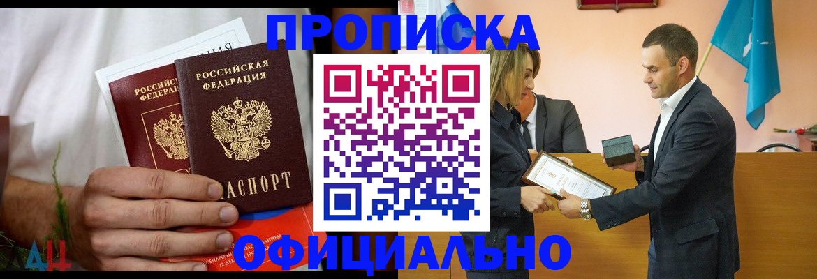 временная регистрация купить в Колпашево