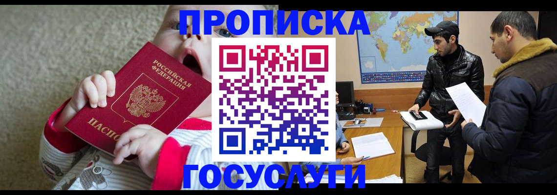 прописка для школы в Колпашево